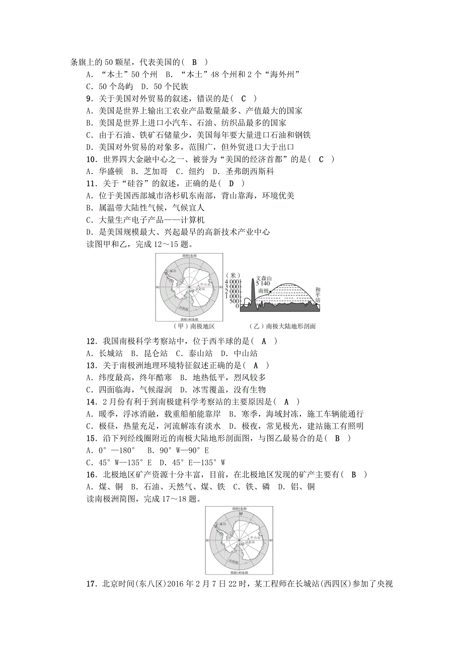 七年级地理下册 第九、十章综合检测题（新版）新人教版.doc_第2页