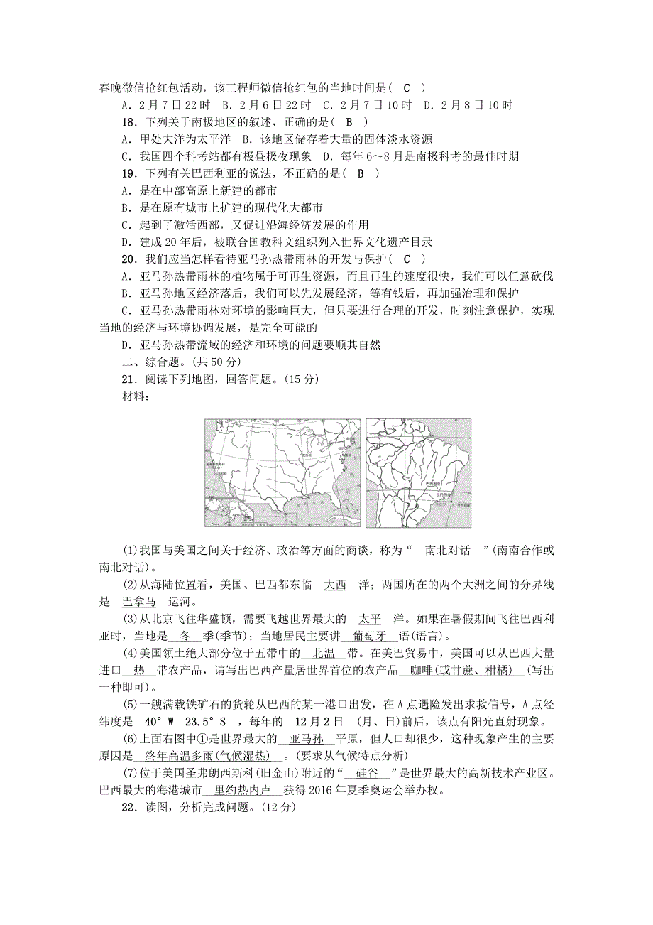 七年级地理下册 第九、十章综合检测题（新版）新人教版.doc_第3页