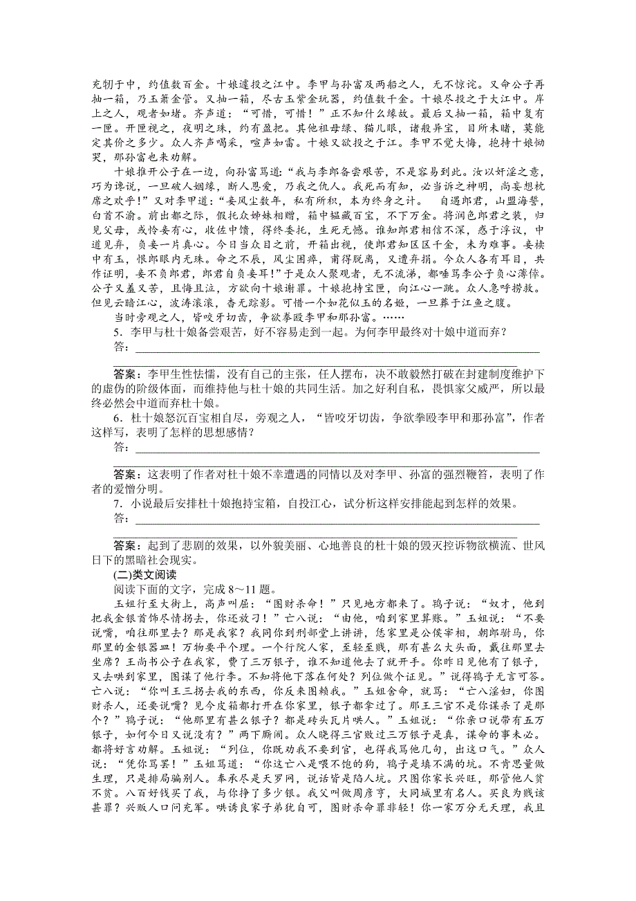 2013学年 粤教版 语文必修5电子题库：第一单元第3课知能优化演练 WORD版含答案.doc_第2页