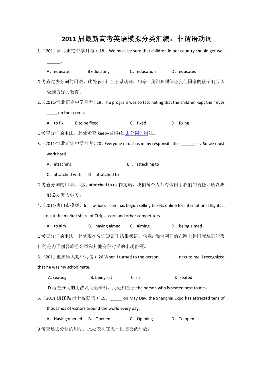 2011届最新高考英语模拟分类汇编：非谓语动词.doc_第1页