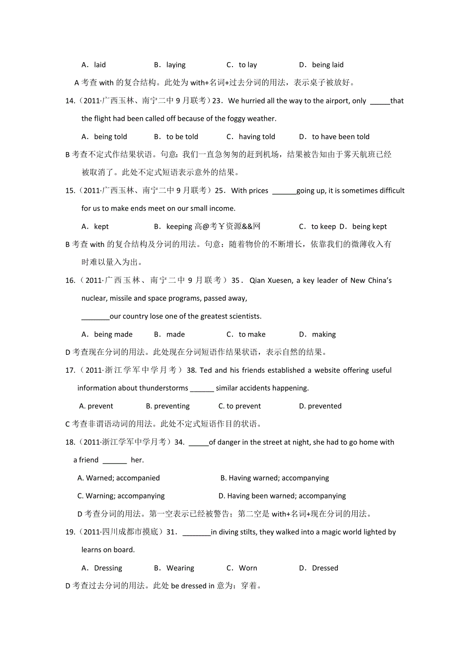 2011届最新高考英语模拟分类汇编：非谓语动词.doc_第3页