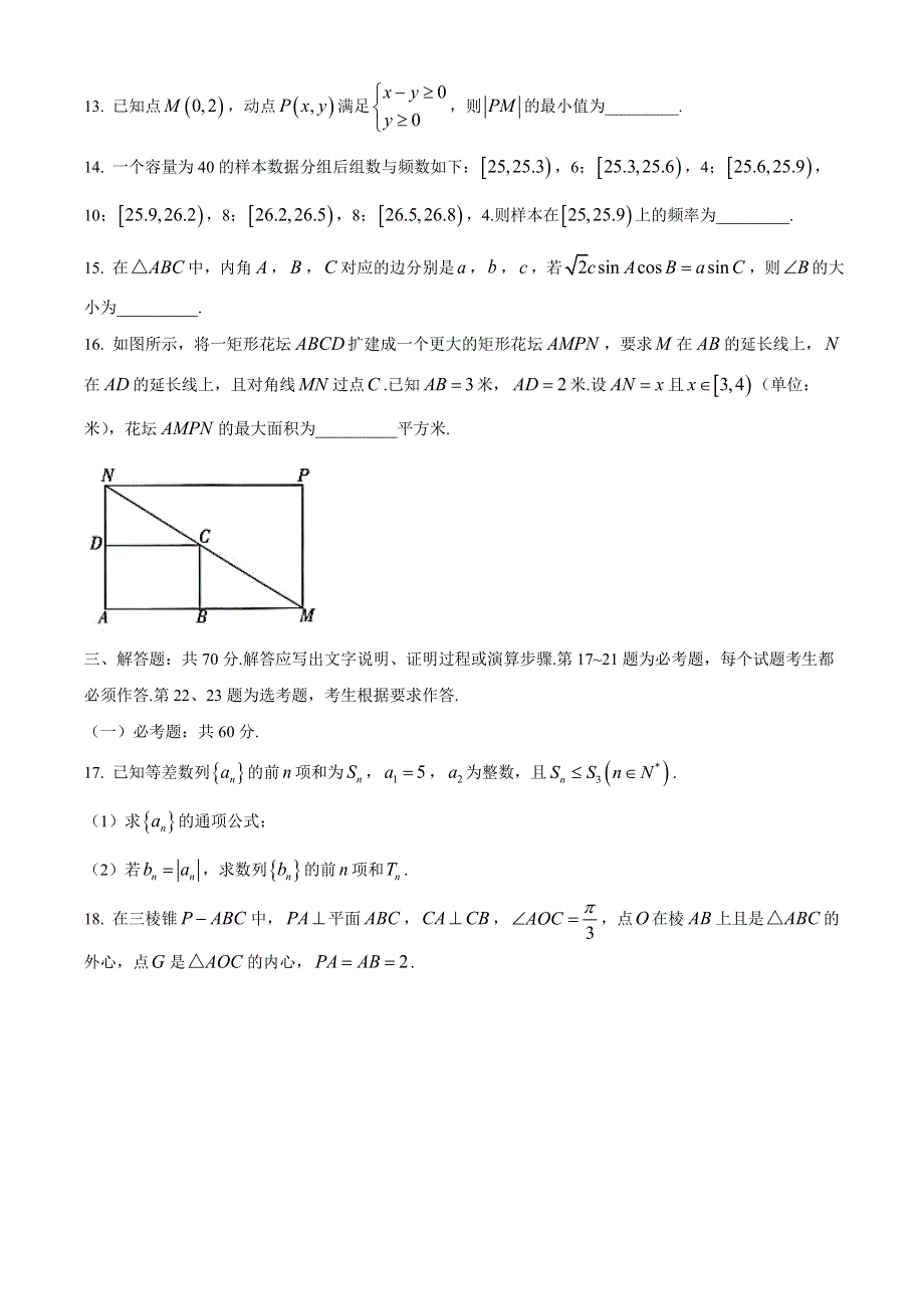 云南省昆明市第一中学2021届高三下学期3月第六次复习检测数学（文）试题 WORD版含答案.docx_第3页