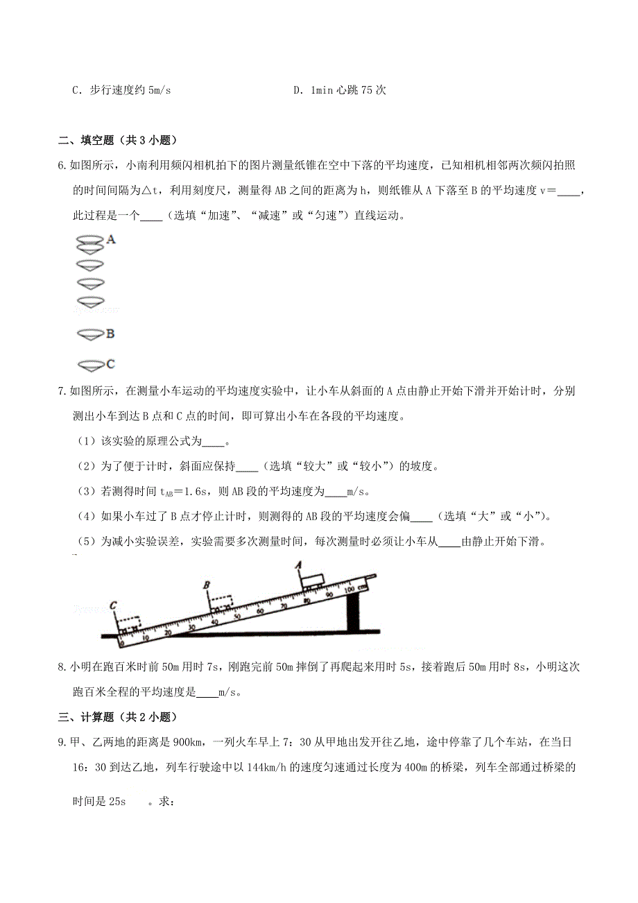 2020-2021学年八年级物理上学期寒假作业 巩固练14 速度和直线运动（含解析） 沪科版.docx_第2页