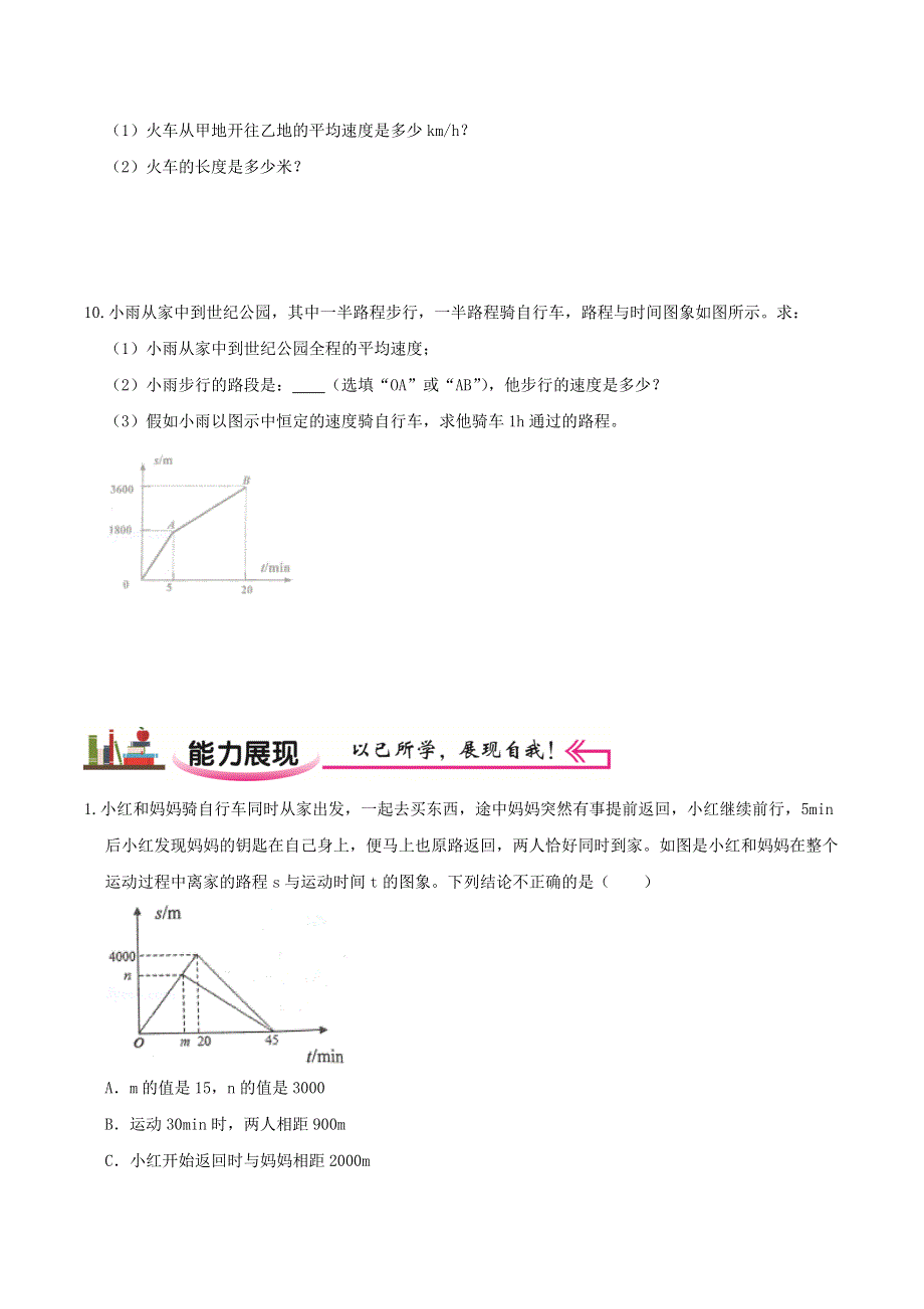 2020-2021学年八年级物理上学期寒假作业 巩固练14 速度和直线运动（含解析） 沪科版.docx_第3页