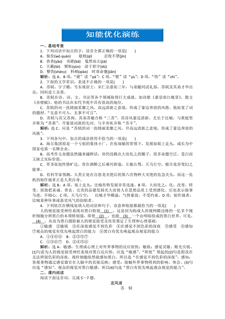 2013学年 粤教版 语文选修1电子题库：第三单元第14课知能优化演练 WORD版含答案.doc_第1页