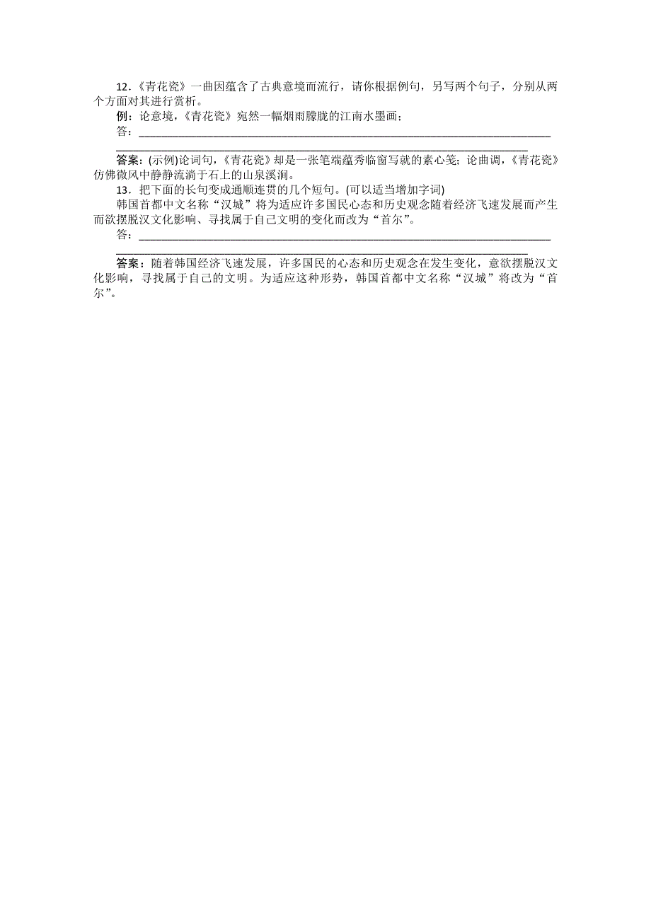 2013学年 粤教版 语文选修1电子题库：第三单元第14课知能优化演练 WORD版含答案.doc_第3页