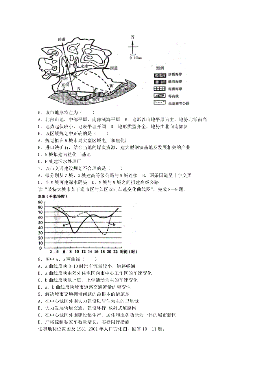 2011届栾城二中高三第5次文综试卷模拟训练.doc_第2页