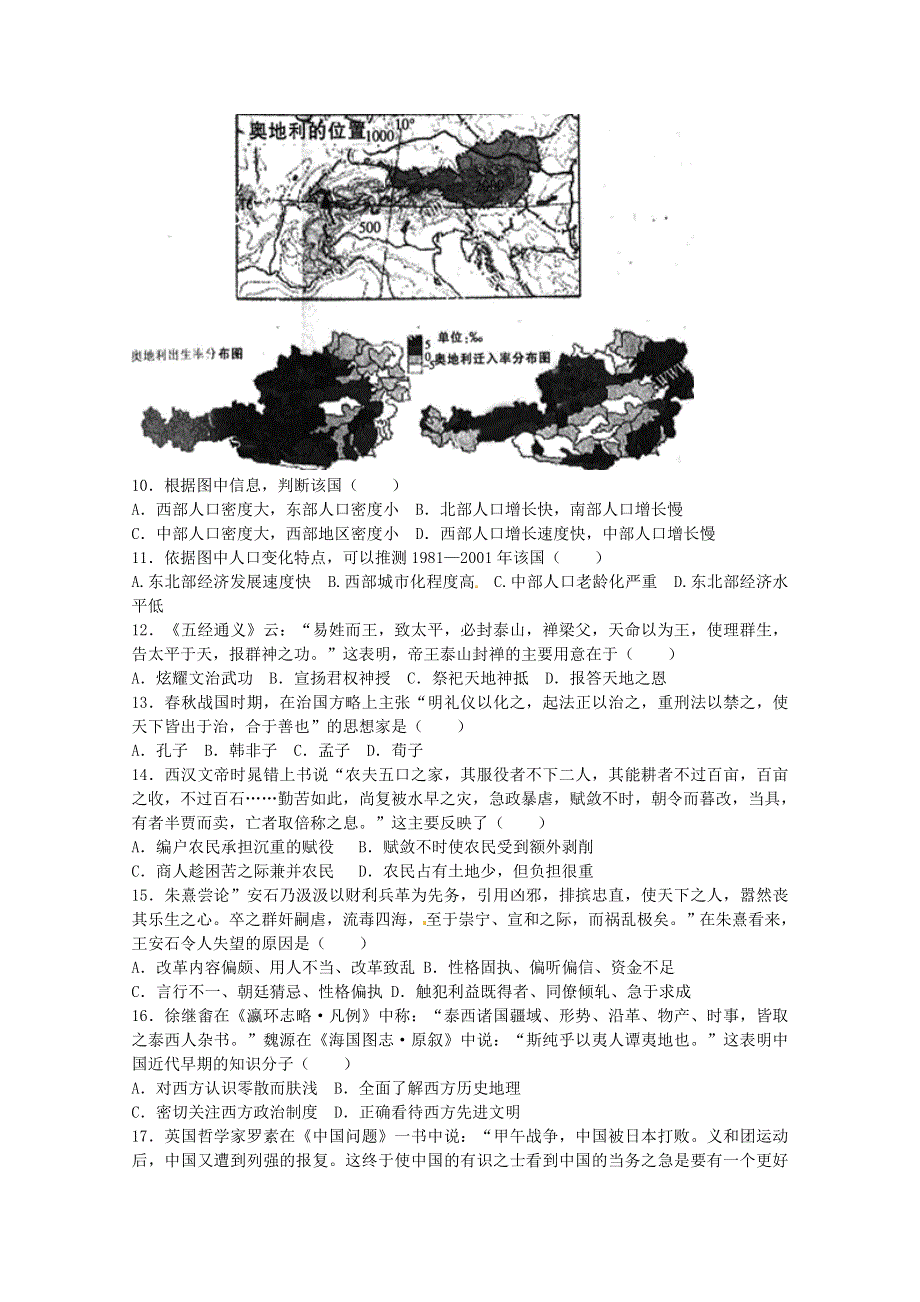 2011届栾城二中高三第5次文综试卷模拟训练.doc_第3页