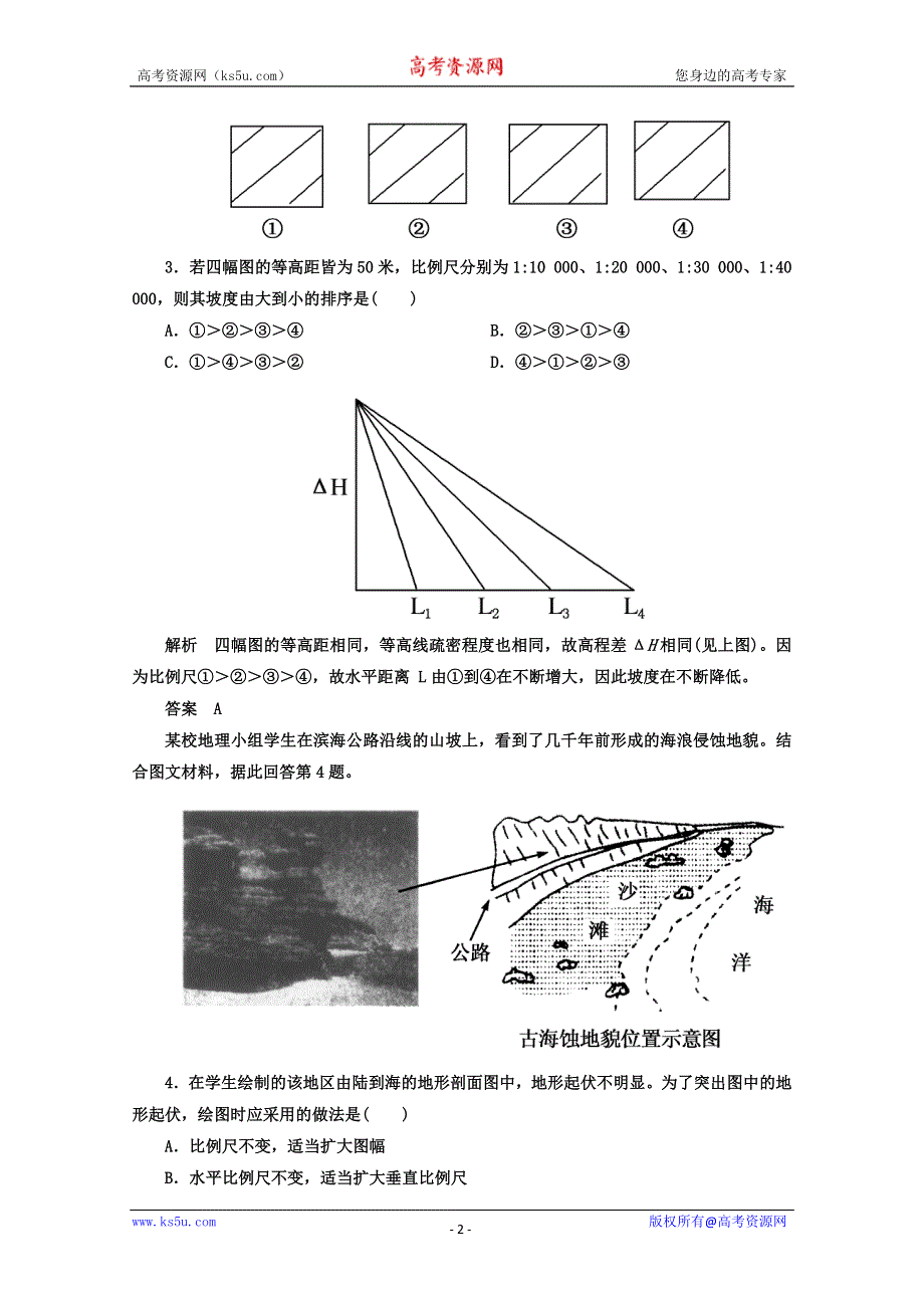 《名师一号》2013届一轮复习思维训练 1.2地图与等高线 湘教版（必修1）.doc_第2页