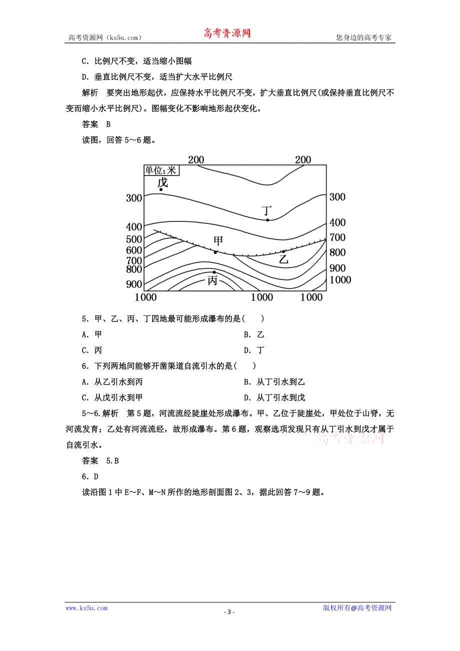 《名师一号》2013届一轮复习思维训练 1.2地图与等高线 湘教版（必修1）.doc_第3页