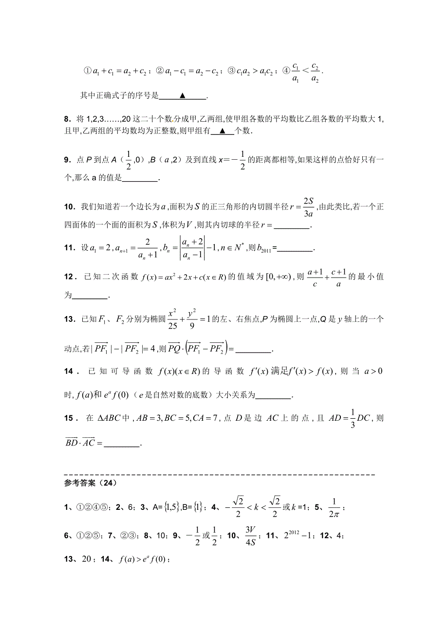 2011届江苏高考数学填空题“精选巧练”24.doc_第2页