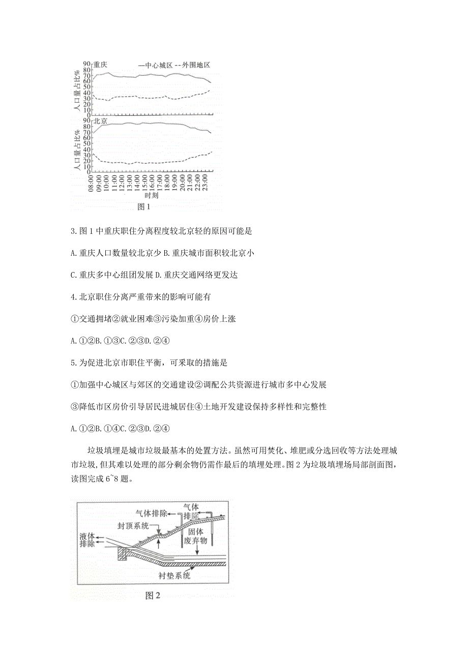 云南省昆明市第一中学2021届高三地理上学期第四次一轮复习检测试题.doc_第2页