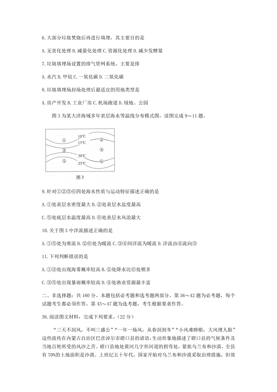 云南省昆明市第一中学2021届高三地理上学期第四次一轮复习检测试题.doc_第3页