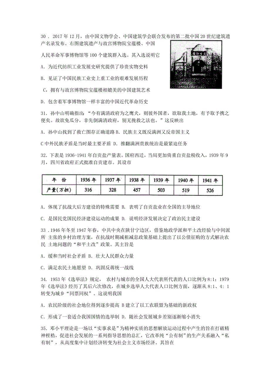 四川省内江市2021届高三历史零模考试试题.doc_第2页