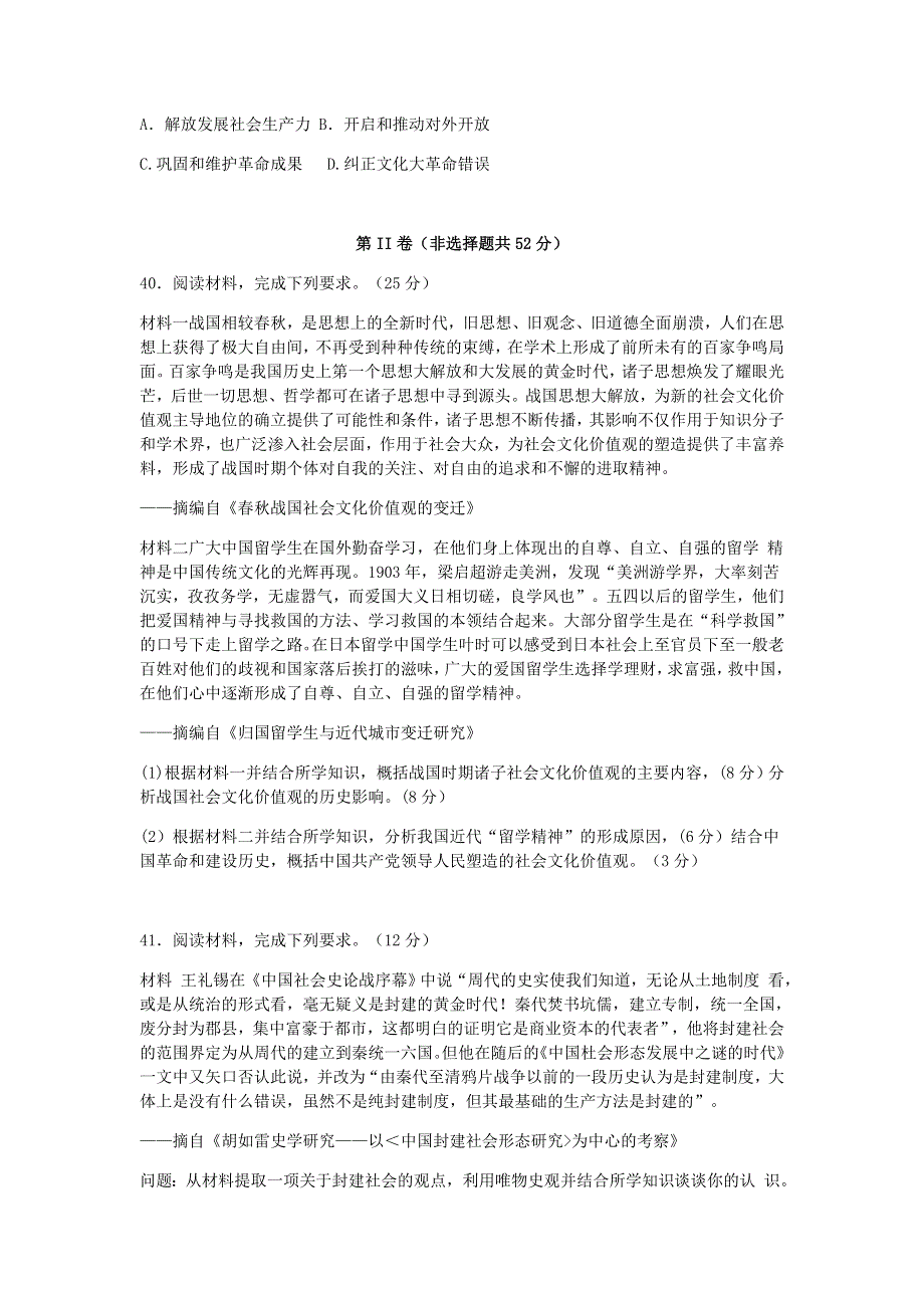 四川省内江市2021届高三历史零模考试试题.doc_第3页