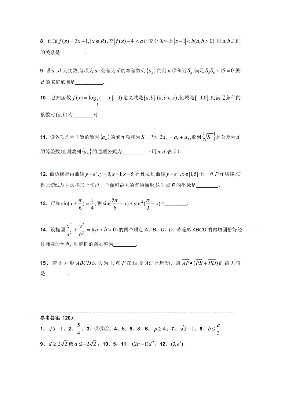 2011届江苏高考数学填空题“精选巧练”20.doc_第2页