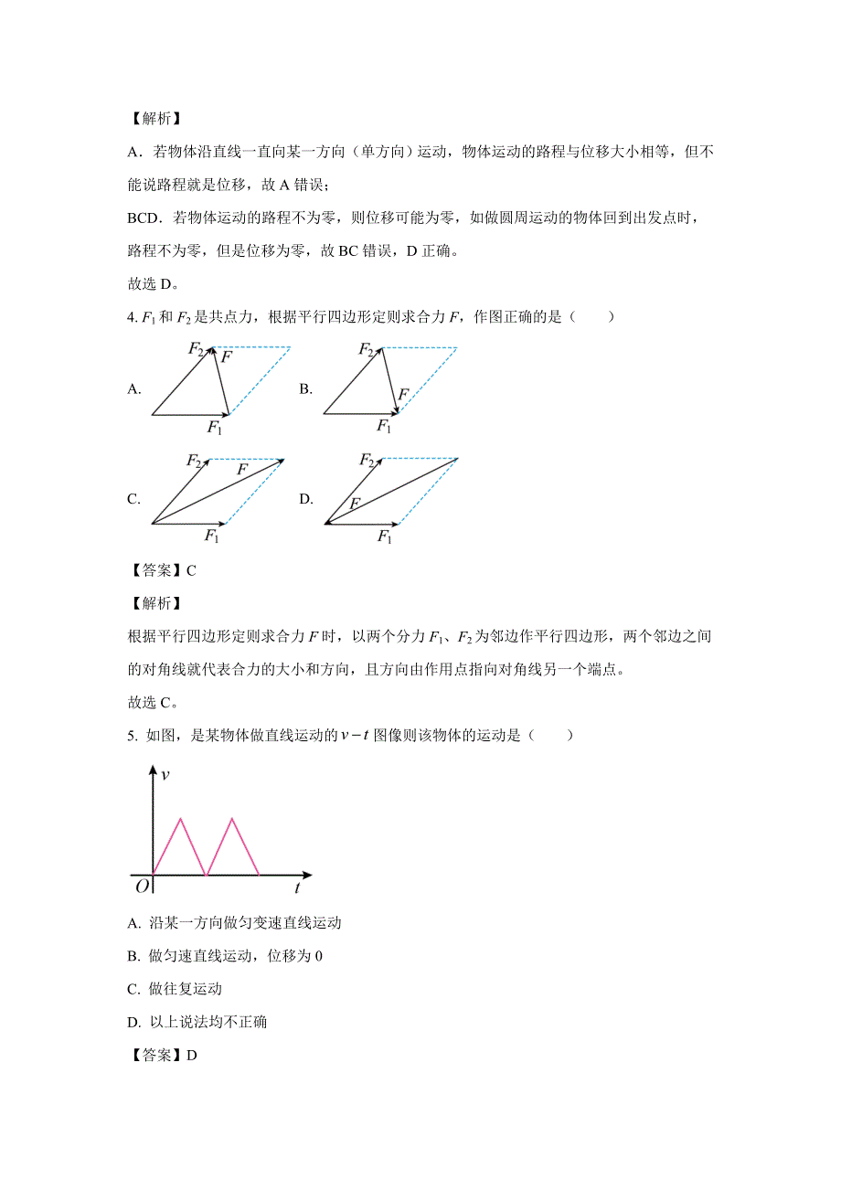 四川省内江市2022-2023学年高一上学期期末检测物理试卷 含解析.doc_第2页