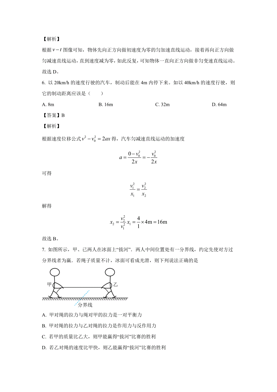 四川省内江市2022-2023学年高一上学期期末检测物理试卷 含解析.doc_第3页