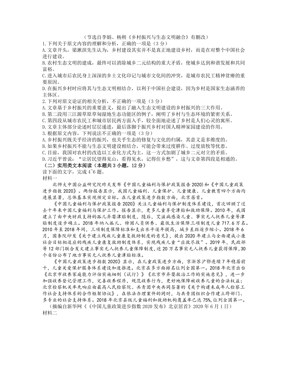 云南省昆明市第一中学2021届高三下学期3月第六次复习检测语文试题 WORD版含答案.docx_第2页