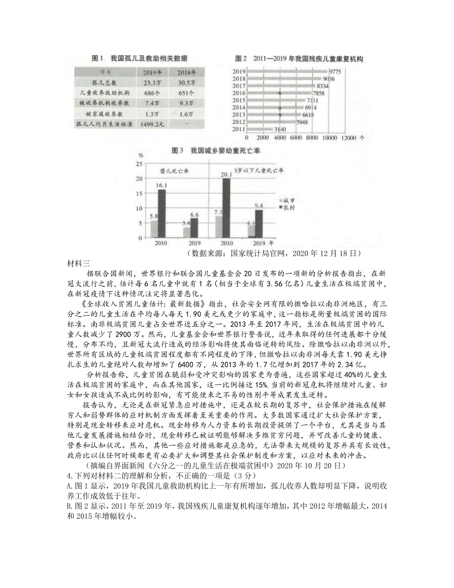 云南省昆明市第一中学2021届高三下学期3月第六次复习检测语文试题 WORD版含答案.docx_第3页