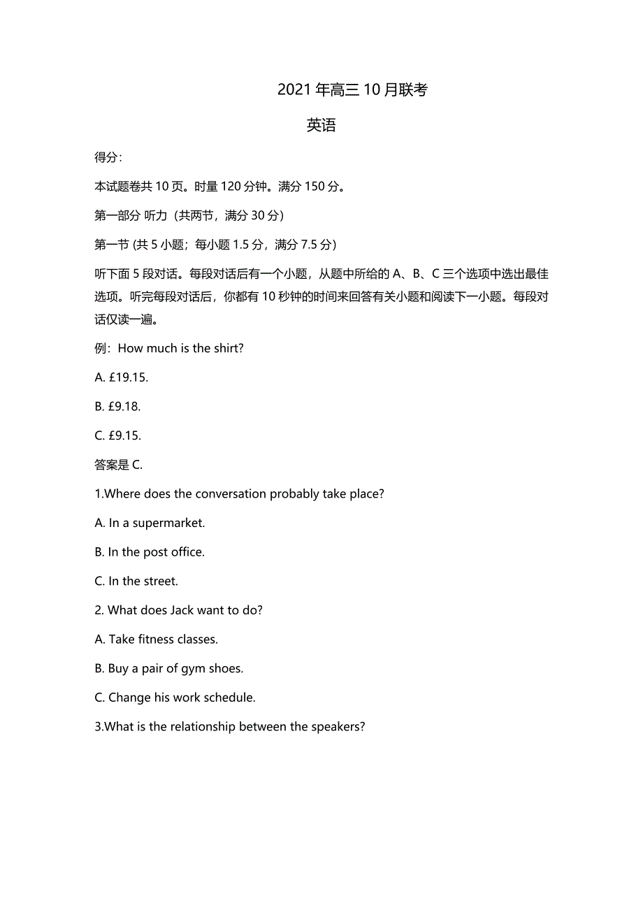 湖南省联合体2022届高三上学期10月联考英语试卷 扫描版含答案.pdf_第1页