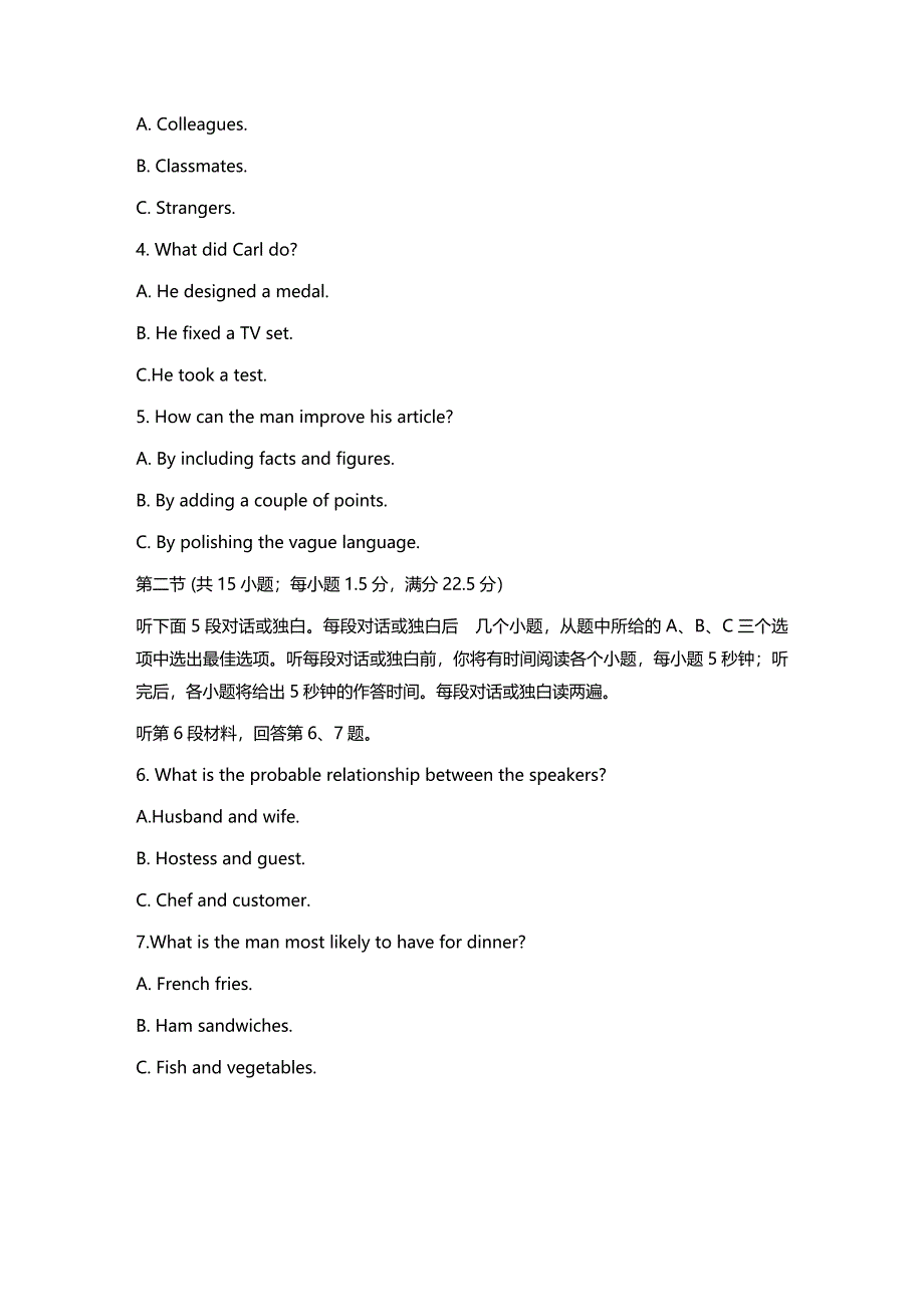 湖南省联合体2022届高三上学期10月联考英语试卷 扫描版含答案.pdf_第2页