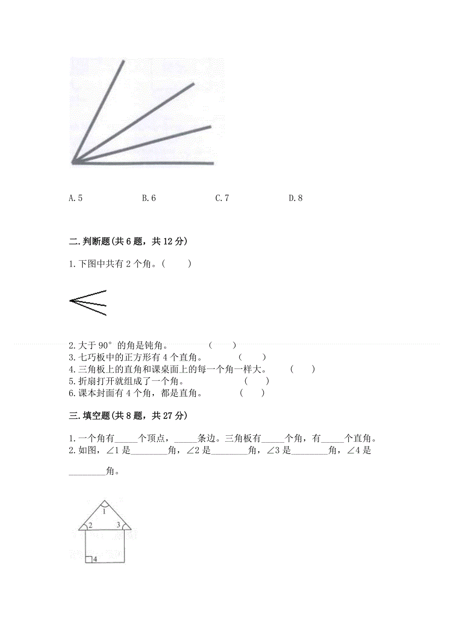 小学二年级数学知识点《角的初步认识》专项练习题带答案下载.docx_第2页