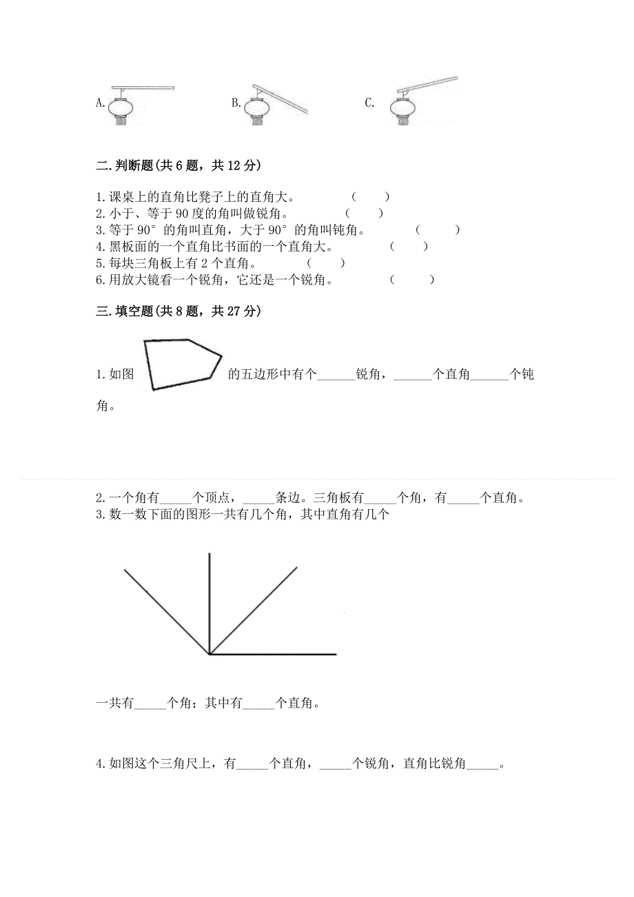 小学二年级数学知识点《角的初步认识》专项练习题有解析答案.docx_第2页