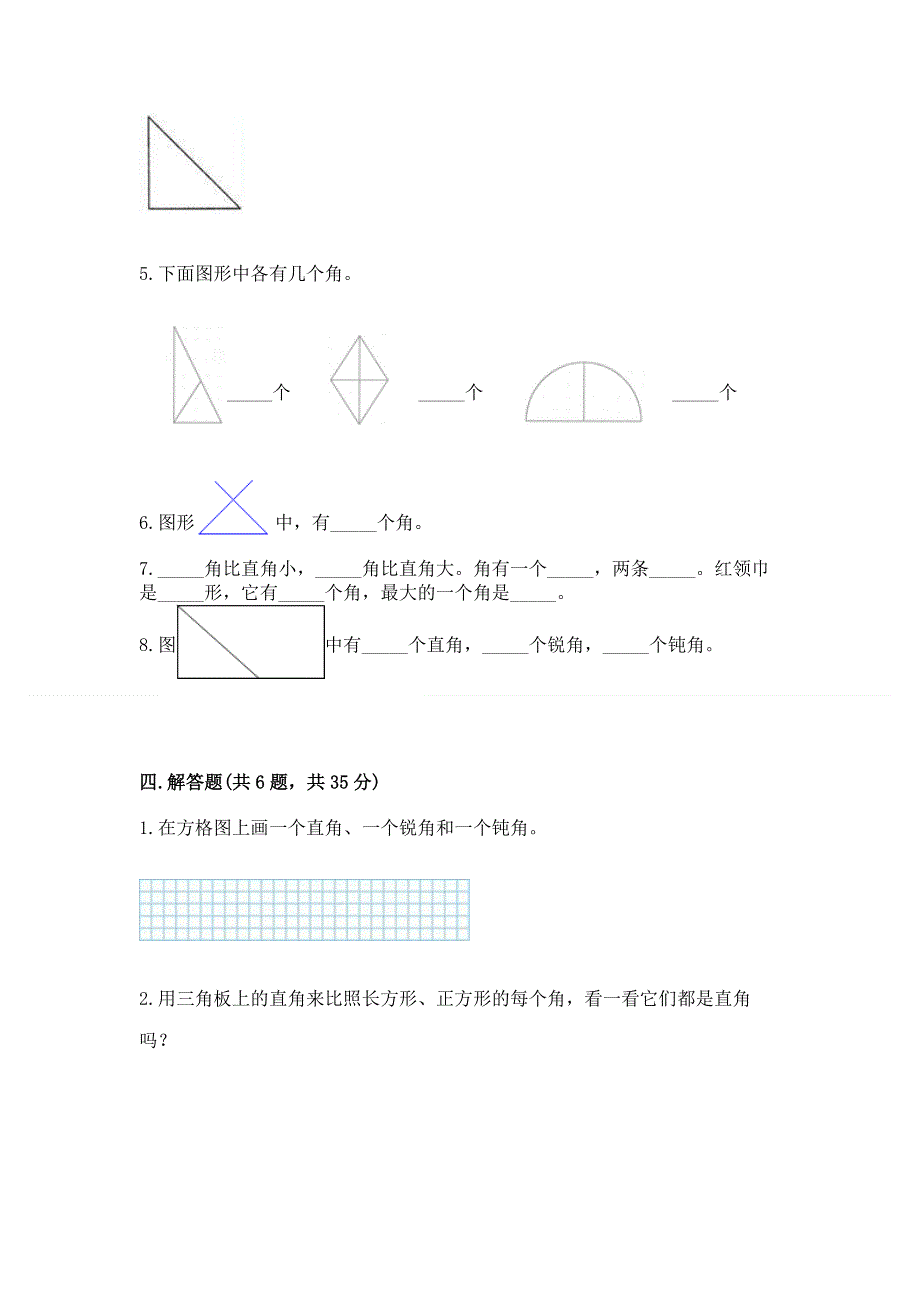 小学二年级数学知识点《角的初步认识》专项练习题有解析答案.docx_第3页