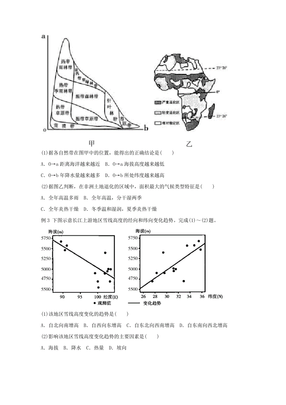 2011届栾城二中高三地理二轮复习地理环境的整体性和差异性专题训练.doc_第2页