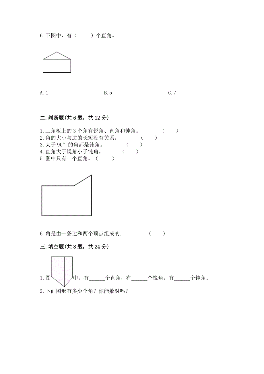 小学二年级数学知识点《角的初步认识》专项练习题带答案解析.docx_第2页