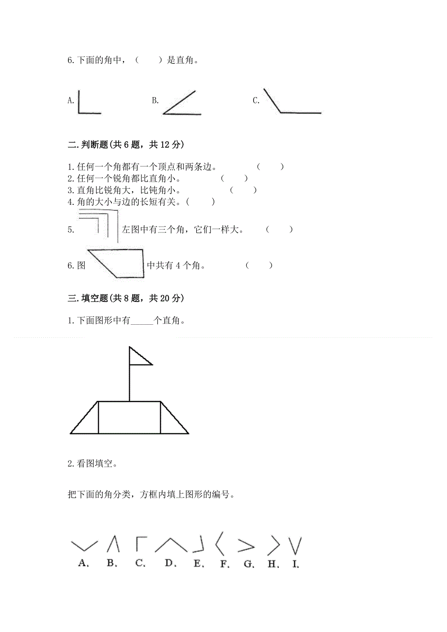 小学二年级数学知识点《角的初步认识》专项练习题有精品答案.docx_第2页