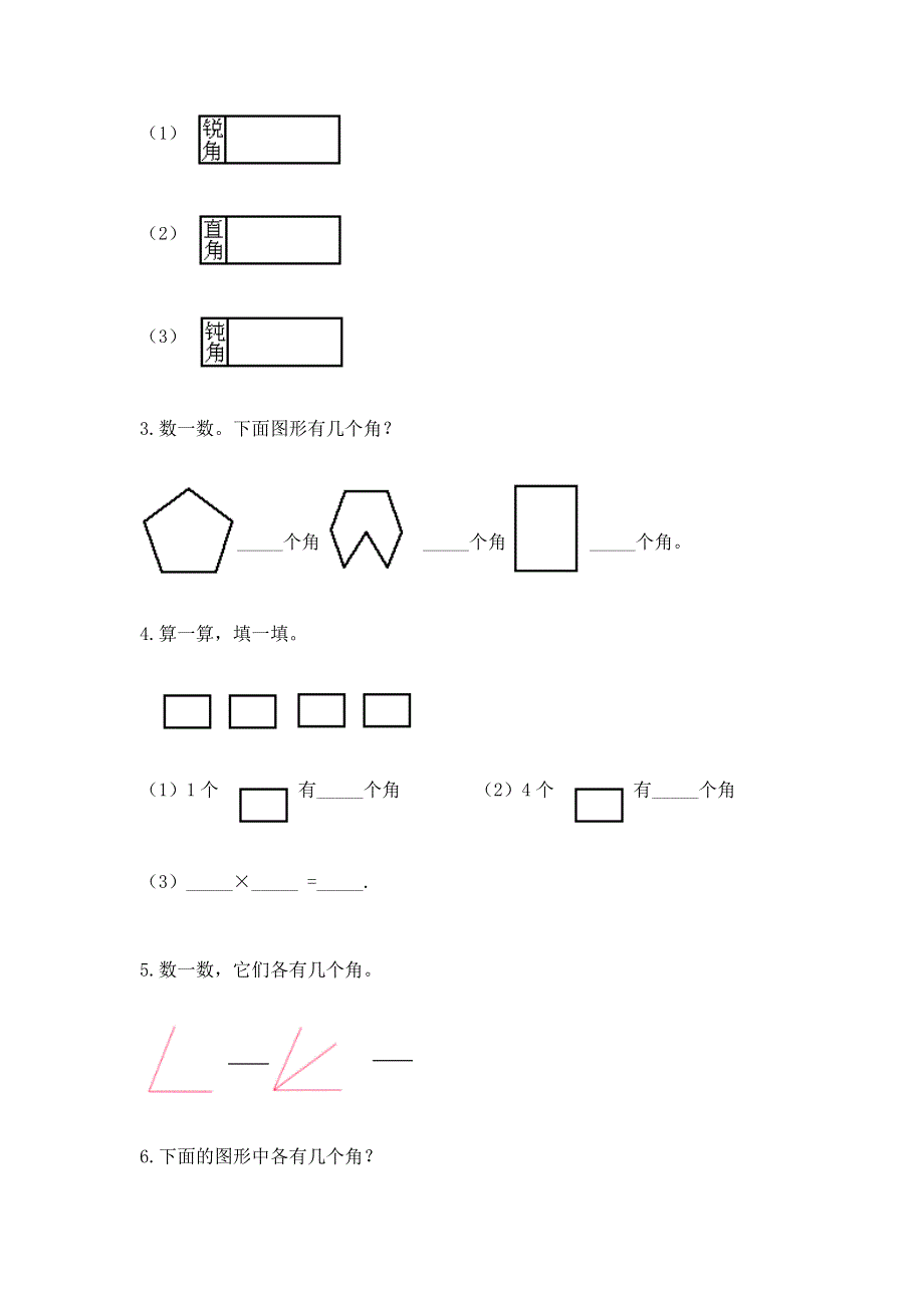 小学二年级数学知识点《角的初步认识》专项练习题有精品答案.docx_第3页