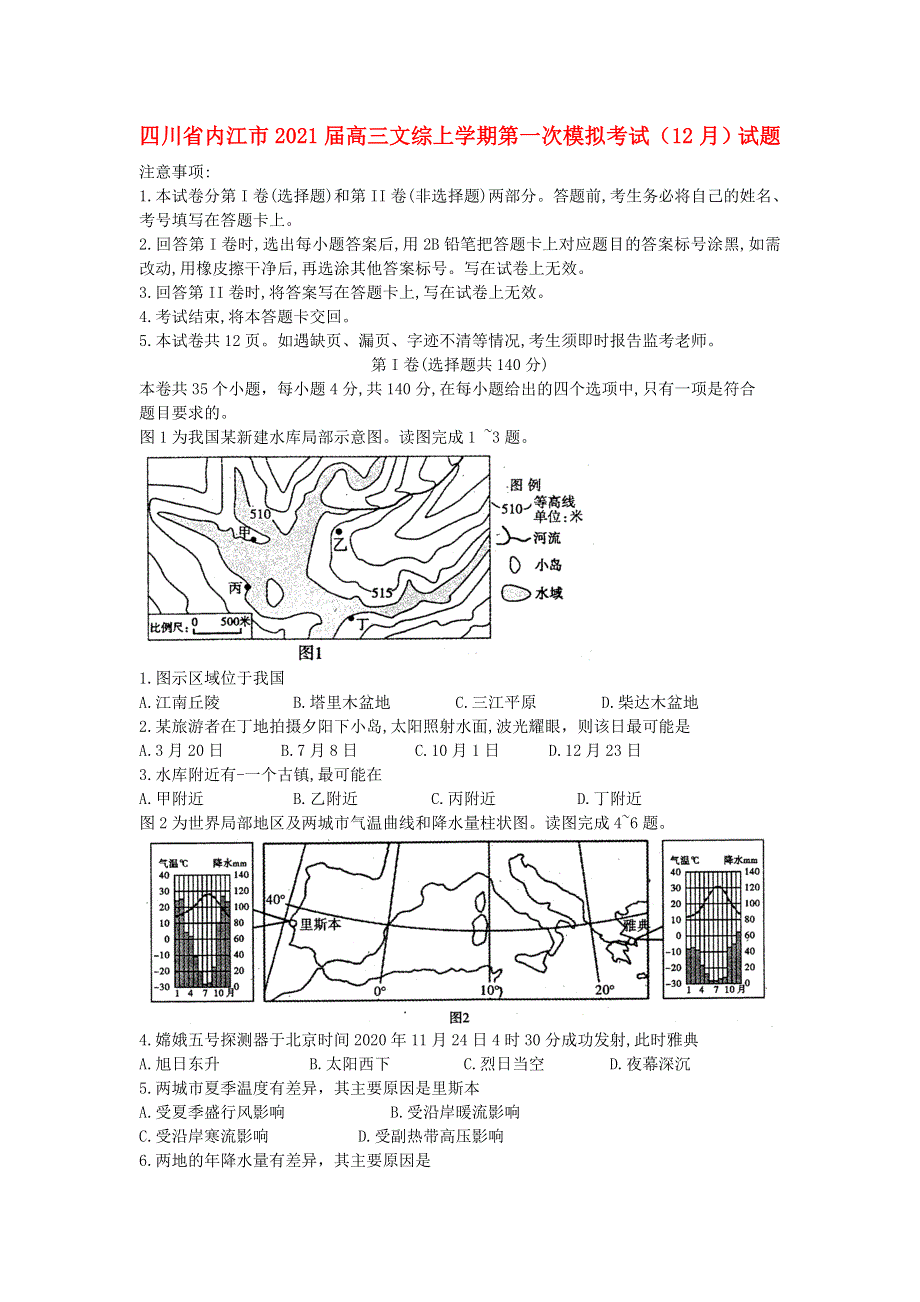 四川省内江市2021届高三文综上学期第一次模拟考试（12月）试题.doc_第1页