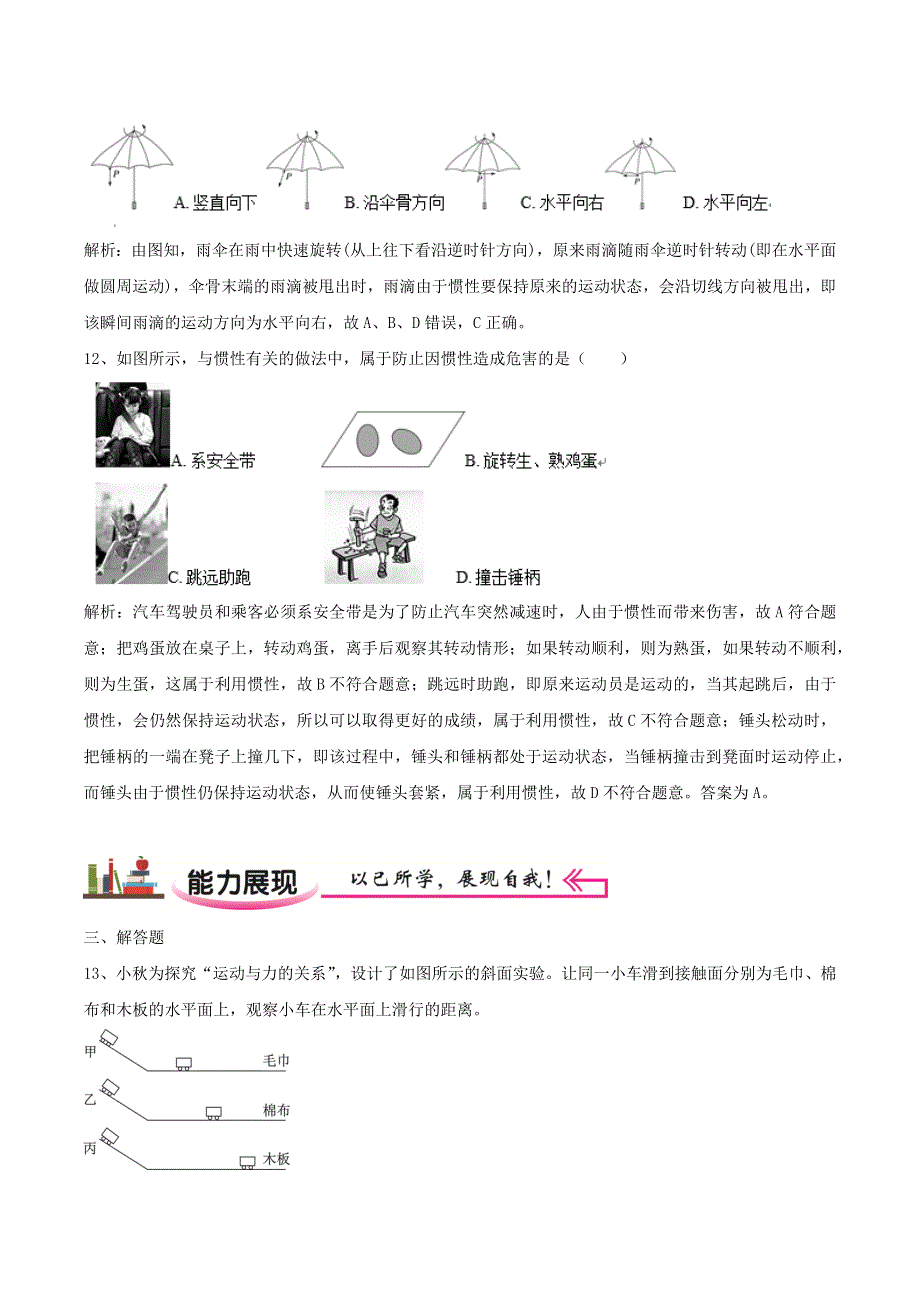 2020-2021学年八年级物理上学期寒假作业 预习练04 牛顿第一定律、惯性（含解析）.docx_第3页