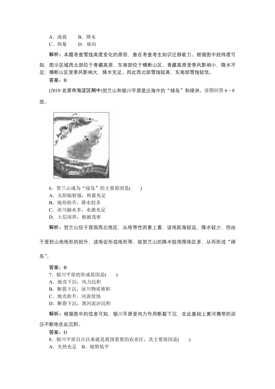 《名师一号》2011届高三地理二轮三轮总复习重点突破课时演练：第17讲 中国地理与国土整治.doc_第3页