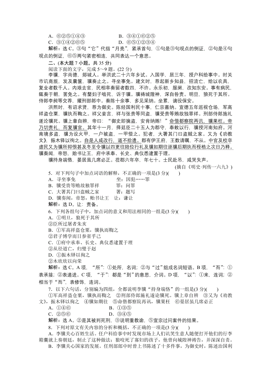 2013学年 粤教版 语文必修5电子题库：第二单元单元综合检测（二） WORD版含答案.doc_第2页