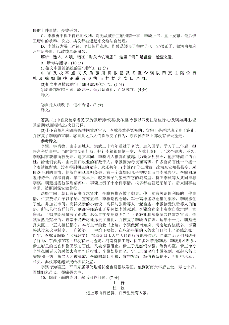 2013学年 粤教版 语文必修5电子题库：第二单元单元综合检测（二） WORD版含答案.doc_第3页