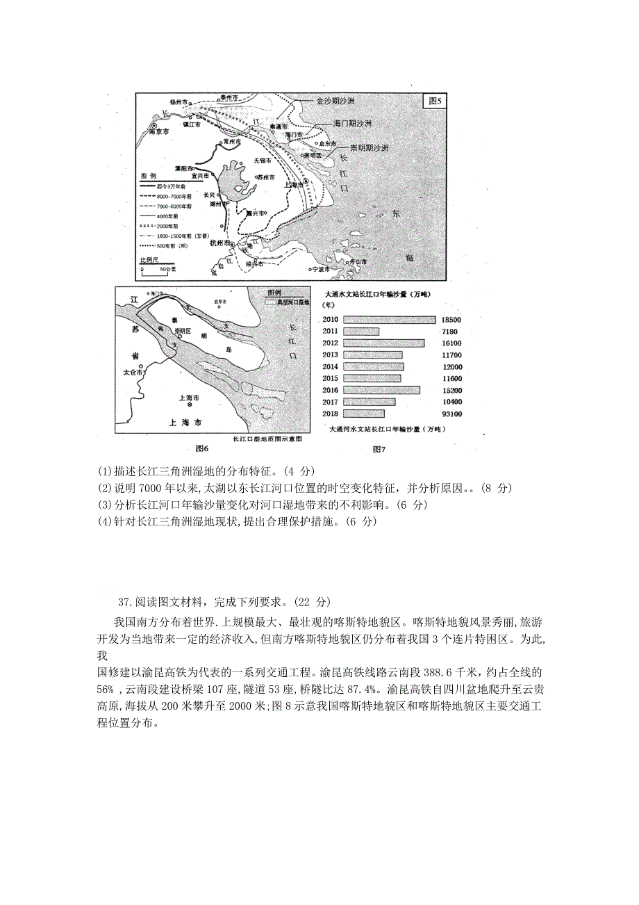 四川省内江市2021届高三地理上学期第一次模拟考试（12月）试题.doc_第3页