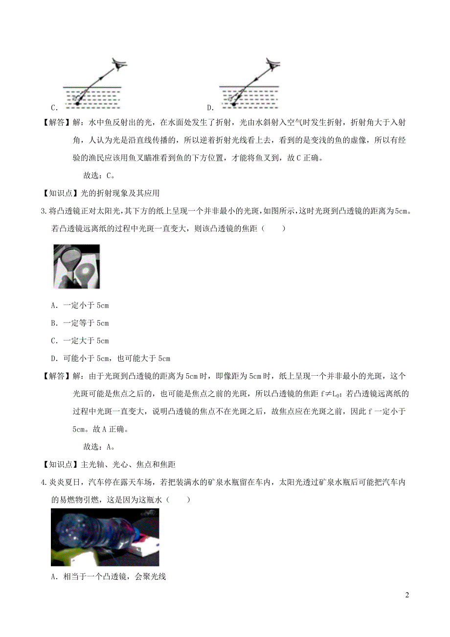 2020-2021学年八年级物理上学期寒假作业 巩固练10 光的折射 透镜（含解析） 沪科版.docx_第2页