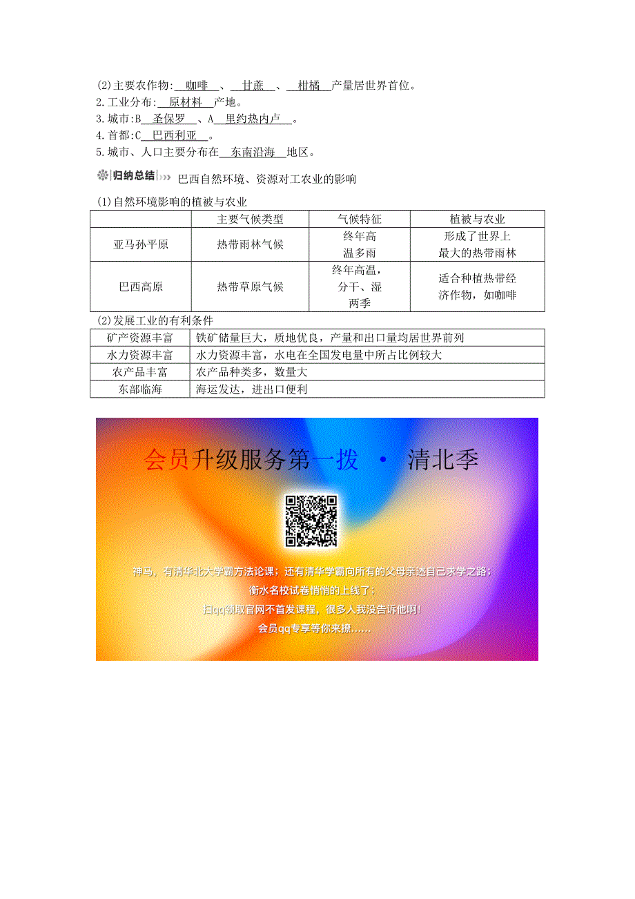 七年级地理下册 第九章 西半球的国家 9.doc_第2页