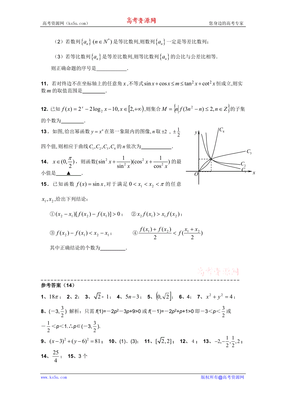 2011届江苏高考数学填空题“精选巧练”14.doc_第2页