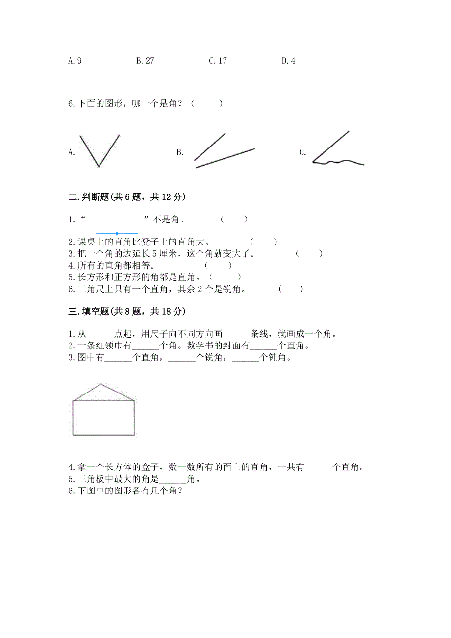 小学二年级数学知识点《角的初步认识》专项练习题精品含答案.docx_第2页