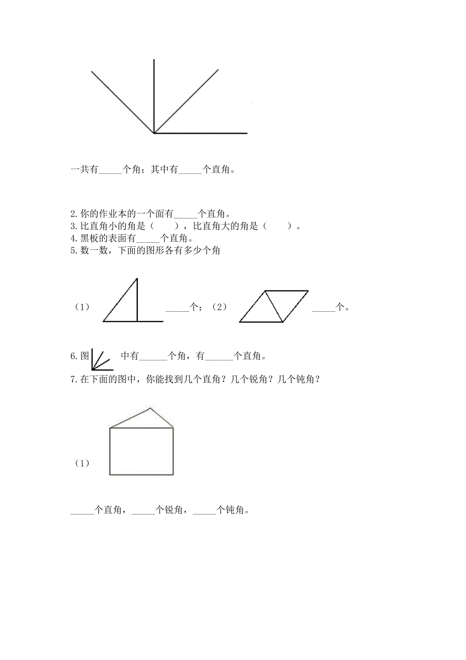 小学二年级数学知识点《角的初步认识》专项练习题附精品答案.docx_第3页