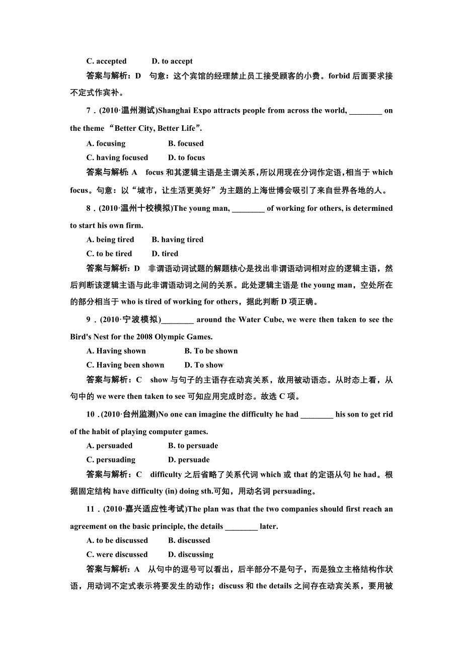 《名师一号》2011届高三英语重点突破：第六节 非谓语动词和独立主格结构优秀试题热身.doc_第2页