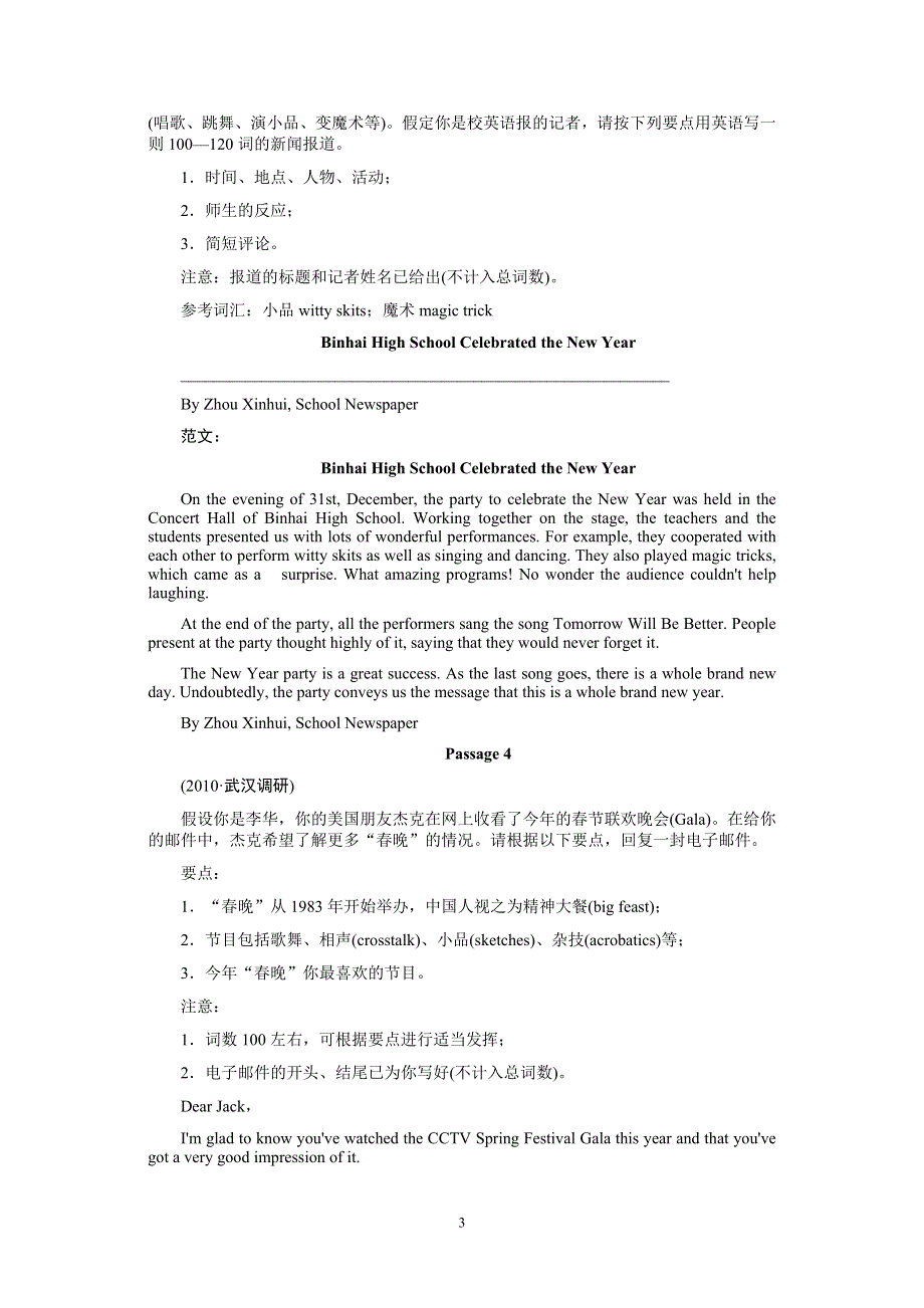 《名师一号》2011届高三英语重点突破：专题五书面表达优秀试题热身.doc_第3页