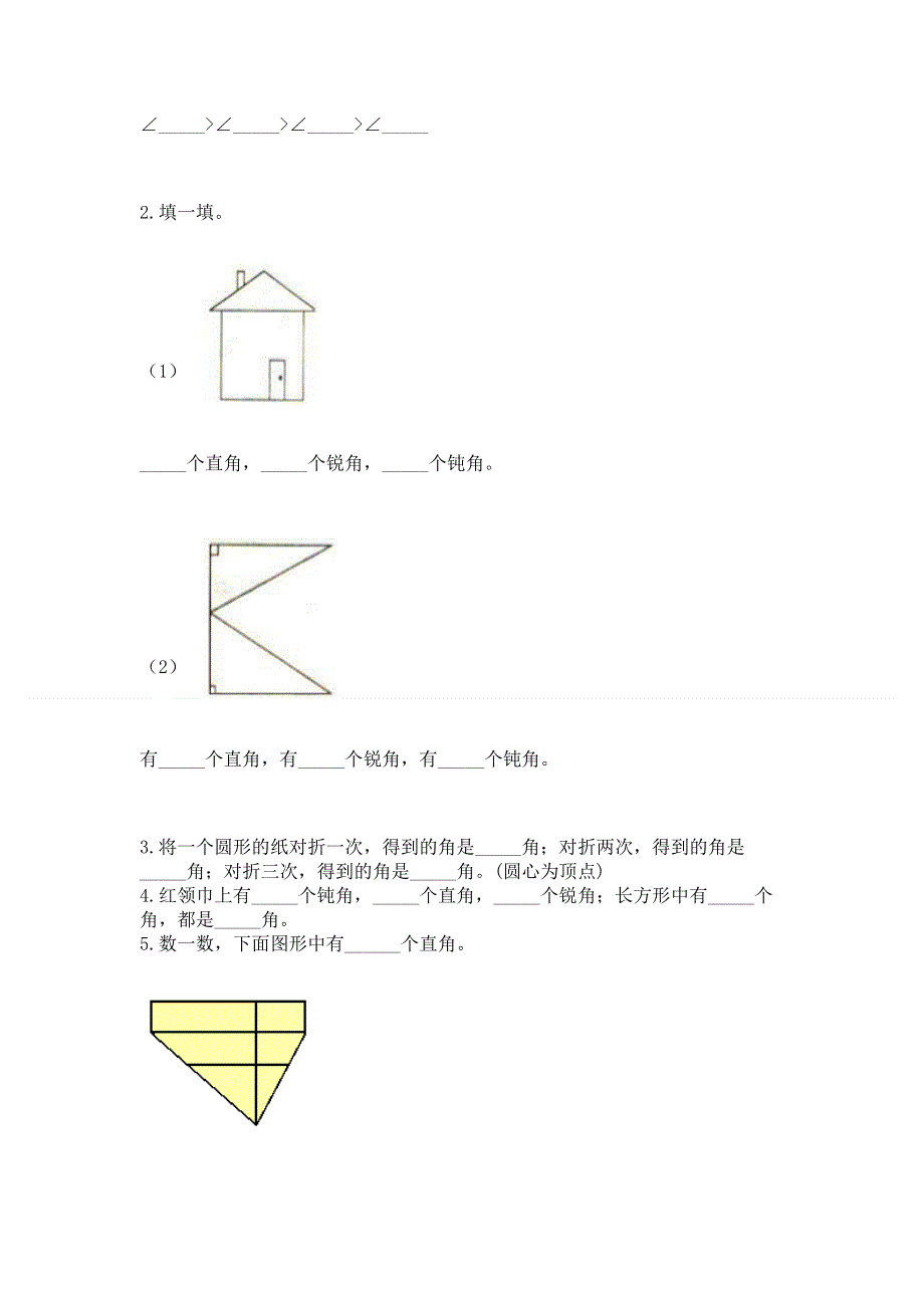 小学二年级数学知识点《角的初步认识》专项练习题往年题考.docx_第3页