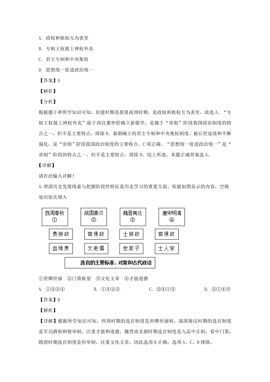 安徽省安庆市桐城中学2019-2020学年高一历史上学期第三次月考试题（含解析）.doc_第2页