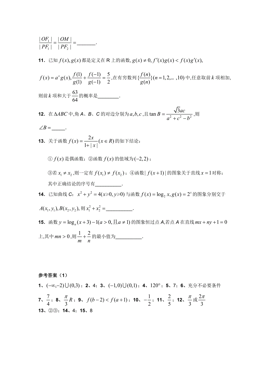 2011届江苏高考数学填空题“精选巧练”1.doc_第2页