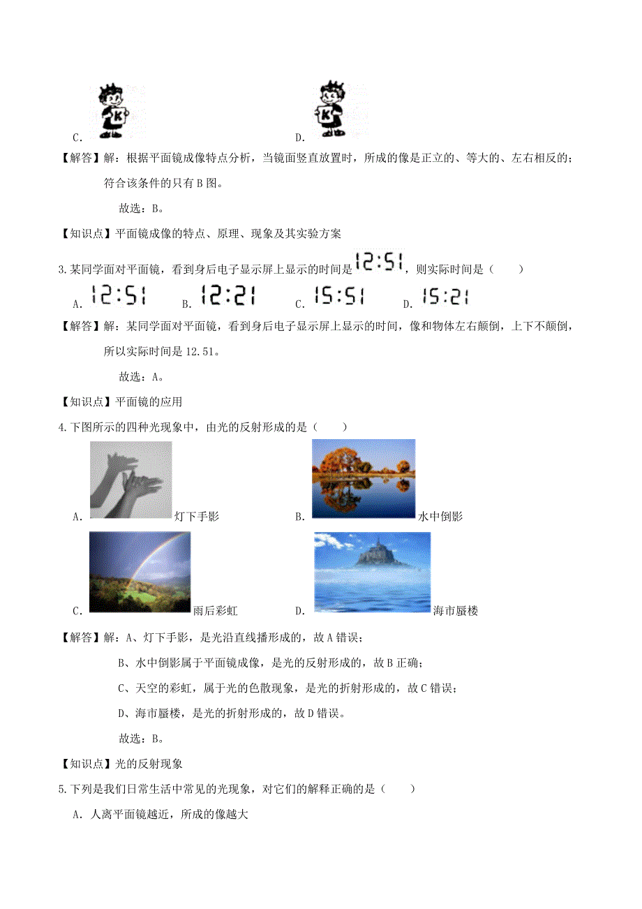 2020-2021学年八年级物理上学期寒假作业 巩固练09 平面镜成像（含解析） 沪科版.docx_第2页